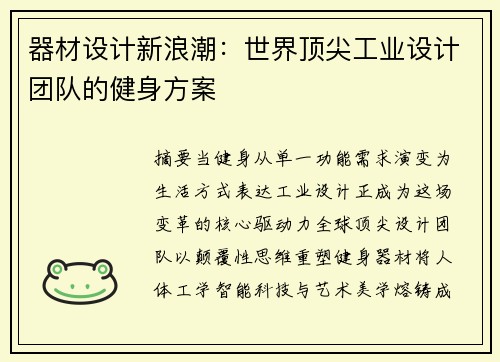 器材设计新浪潮：世界顶尖工业设计团队的健身方案