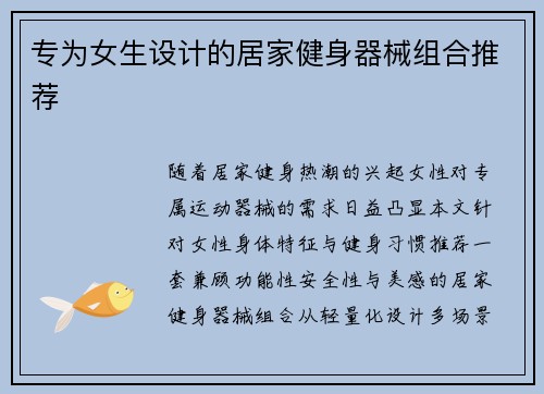 专为女生设计的居家健身器械组合推荐