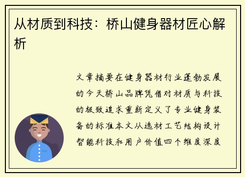 从材质到科技：桥山健身器材匠心解析