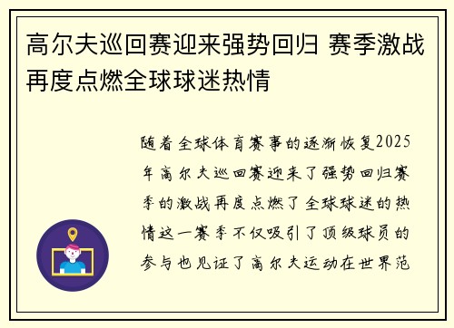 高尔夫巡回赛迎来强势回归 赛季激战再度点燃全球球迷热情
