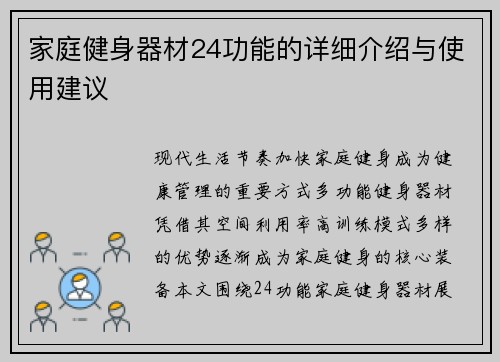 家庭健身器材24功能的详细介绍与使用建议