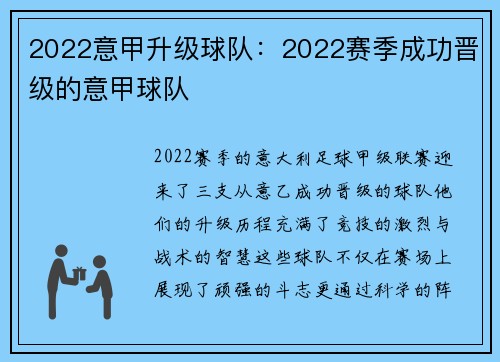 2022意甲升级球队：2022赛季成功晋级的意甲球队