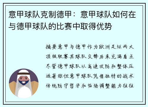 意甲球队克制德甲：意甲球队如何在与德甲球队的比赛中取得优势