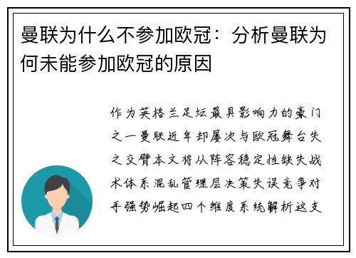 曼联为什么不参加欧冠：分析曼联为何未能参加欧冠的原因