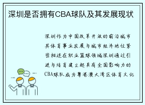 深圳是否拥有CBA球队及其发展现状