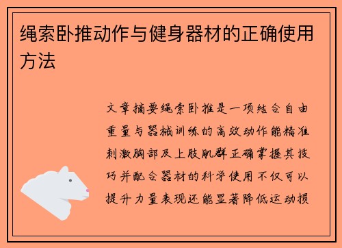 绳索卧推动作与健身器材的正确使用方法