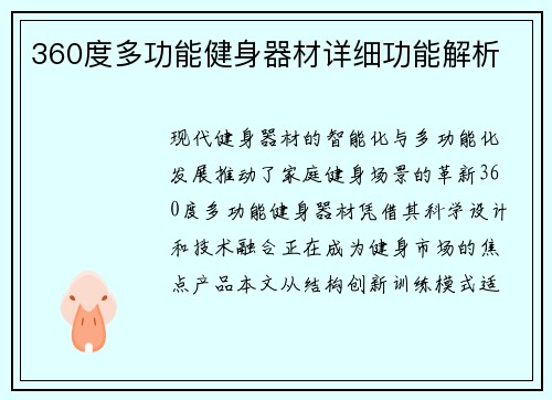 360度多功能健身器材详细功能解析