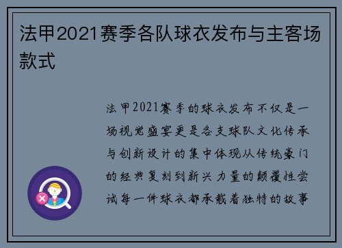 法甲2021赛季各队球衣发布与主客场款式
